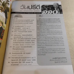 วันปรีดี 11 พ.ค.2553 ครบรอบชาตกาล 110 ปี รัฐบุรุษอาวุโส ปรีดี พนมยงค์ รูปที่ 7