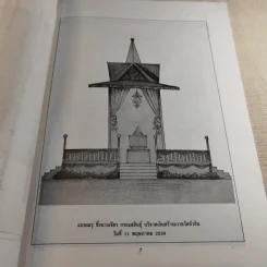 มาดานุสรณ์ อนุสรณ์งานพระราชทานเพลิงศพ นางเจียร กระแสสินธุ์ รูปที่ 9