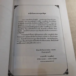 มาดานุสรณ์ อนุสรณ์งานพระราชทานเพลิงศพ นางเจียร กระแสสินธุ์ รูปที่ 7