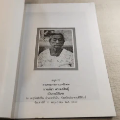 มาดานุสรณ์ อนุสรณ์งานพระราชทานเพลิงศพ นางเจียร กระแสสินธุ์ รูปที่ 6