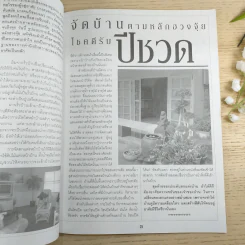 ฟ้าลิขิตโชคลาภ ฮวงจุ้ย รูปที่ 8