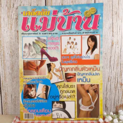 เคล็ดลับแม่บ้าน เดือนกุมภาพันธ์ รูปที่ 1
