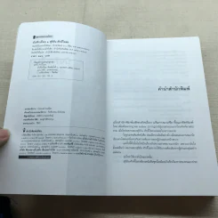 บันทึกเถื่อน - สุริยัน ศักดิ์ไธสง รูปที่ 6