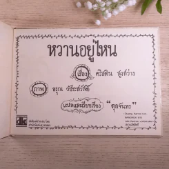 หวานอยู่ไหน - คริสติน สูงสว่าง รูปที่ 8
