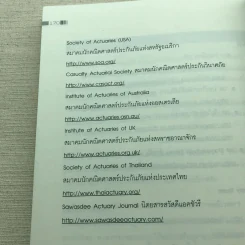 The Top Job Secret อาชีพเงินล้าน ที่คนไทยยังไม่รู้จัก - พิเชฐ เจียรมณีทวีสิน รูปที่ 14