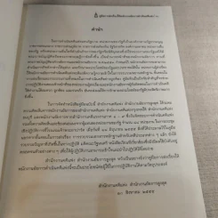 คู่มือการส่งเรื่องให้พนักงานอัยการดำเนินคดีแพ่ง รูปที่ 7