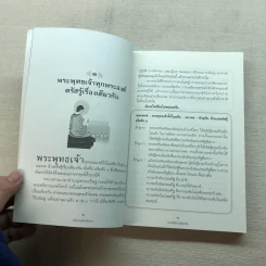 นิพพานชั่วพริบตา - ประเสริฐ อุทัยเฉลิม รูปที่ 11