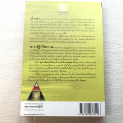นิพพานชั่วพริบตา - ประเสริฐ อุทัยเฉลิม รูปที่ 14