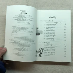 นิพพานชั่วพริบตา - ประเสริฐ อุทัยเฉลิม รูปที่ 5