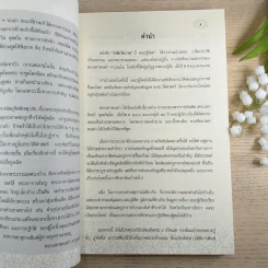 ระลึกวันวาน เกร็ดประวัติปกิณกธรรมและพระธรรมเทศนา ท่านพระอาจารย์มั่น ภูริทตตเถร รูปที่ 8