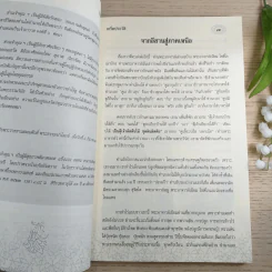 ระลึกวันวาน เกร็ดประวัติปกิณกธรรมและพระธรรมเทศนา ท่านพระอาจารย์มั่น ภูริทตตเถร รูปที่ 14