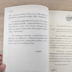 ระลึกวันวาน เกร็ดประวัติปกิณกธรรมและพระธรรมเทศนา ท่านพระอาจารย์มั่น ภูริทตตเถร รูปที่ 9