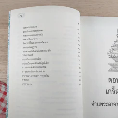 ระลึกวันวาน เกร็ดประวัติปกิณกธรรมและพระธรรมเทศนา ท่านพระอาจารย์มั่น ภูริทตตเถร รูปที่ 13