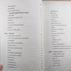 ระลึกวันวาน เกร็ดประวัติปกิณกธรรมและพระธรรมเทศนา ท่านพระอาจารย์มั่น ภูริทตตเถร รูปที่ 11