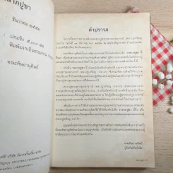 วรลาภปูชา - พระสุธรรมคณาจารย์ (หลวงปู่เหรียญ วรลาโภ) รูปที่ 8