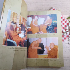 วรลาภปูชา - พระสุธรรมคณาจารย์ (หลวงปู่เหรียญ วรลาโภ) รูปที่ 10