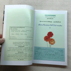 เขียนเรื่องดอกไม้ไว้อ่านเล่น เล่ม 3 - ผู้ช่วยศาสตราจารย์ธัญญะ เตชะศีลพิทักษ์ รูปที่ 5