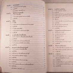 คณิตศาสตร์ช่างยนต์ 1-2 รูปที่ 10