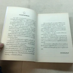 ดูจิตหนึ่งพรรษา - ปัญญาวโรภิกขุ รูปที่ 5