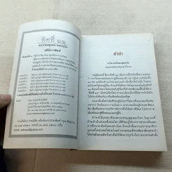 ทิศที่ 11 - หลวงพ่อชุมพล พลปญฺโญ รูปที่ 5
