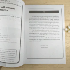 ความเป็นพลเมืองดีตามวิถีประชาธิปไตย สค02002 รูปที่ 8