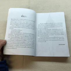ตามรอยพระพุทธเจ้า - ลักษณา จีระจันทร์ รูปที่ 6