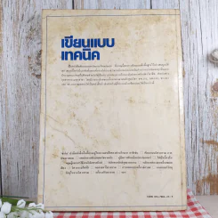 เขียนแบบเทคนิค พื้นฐานสำหรับช่างอุตสาหกรรมทุกสาขา รูปที่ 2