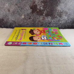 แบบฝึกเสริมประสบการณ์ พัฒนาสติปัญญา เล่ม 1 รูปที่ 3
