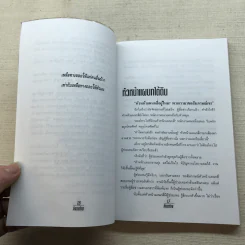 โคตรโกง - ใบไผ่เขียว รูปที่ 10