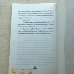 โคตรโกง - ใบไผ่เขียว รูปที่ 12