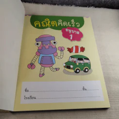คณิตคิดเร็ว อนุบาล 1 รูปที่ 7