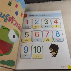 คณิตคิดเร็ว อนุบาล 1 รูปที่ 10