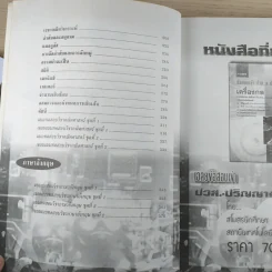 คู่มือเตรียมสอบเข้า ปวส.-ปริญญาตรี เครื่องกล รูปที่ 11