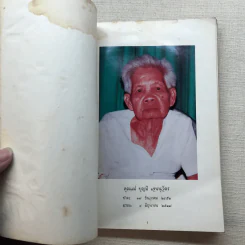 ที่ระลึกในงานฌาปนกิจศพ คุณแม่บุญมี เจนนุวัตร รูปที่ 5