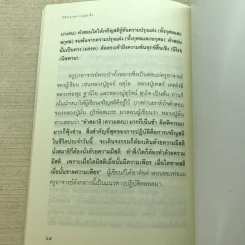 วิถีแห่งความรู้แจ้ง เล่ม 1-2 รูปที่ 13