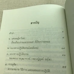 วิถีแห่งความรู้แจ้ง เล่ม 1-2 รูปที่ 7