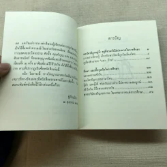 แก้ปัญหาข้างหน้าเสียแต่วันนี้ - พระพรหมคุณาภรณ์ (ป.อ.ปยุตฺโต) รูปที่ 7