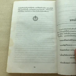 อำนาจมหัศจรรย์แห่งพลังจิตใต้สำนึก รูปที่ 11