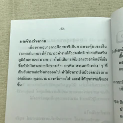 คู่มือการฝึกนั่งสมาธิเพื่อการพัฒนาจิตและกาย รูปที่ 11