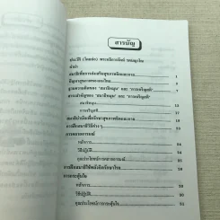 คู่มือการฝึกนั่งสมาธิเพื่อการพัฒนาจิตและกาย รูปที่ 8