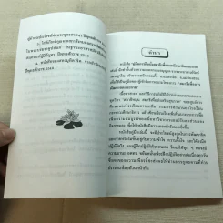 คู่มือการฝึกนั่งสมาธิเพื่อการพัฒนาจิตและกาย รูปที่ 7