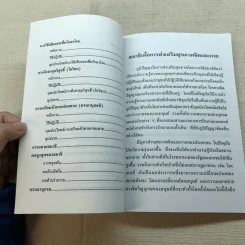 คู่มือการฝึกนั่งสมาธิเพื่อการพัฒนาจิตและกาย รูปที่ 10