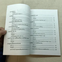คู่มือการฝึกนั่งสมาธิเพื่อการพัฒนาจิตและกาย รูปที่ 9