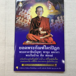 รวมหนังสือธรรมะ 5 เล่ม รูปที่ 15