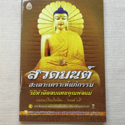 รวมหนังสือธรรมะ 5 เล่ม รูปที่ 9