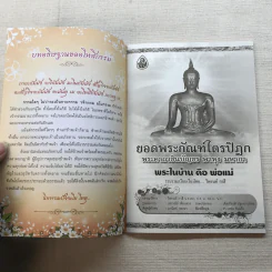 รวมหนังสือธรรมะ 5 เล่ม รูปที่ 16