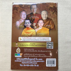 รวมหนังสือธรรมะ 5 เล่ม รูปที่ 14