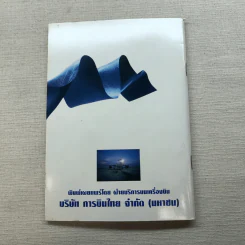 วัฒนธรรมและประเพณีไทย - ท่านผู้หญิงพัว อนุรักษ์ราชมณเฑียร รูปที่ 11
