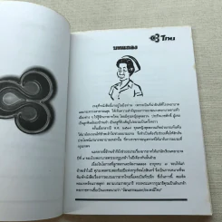 วัฒนธรรมและประเพณีไทย - ท่านผู้หญิงพัว อนุรักษ์ราชมณเฑียร รูปที่ 9