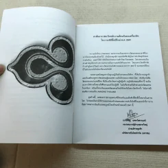วัฒนธรรมและประเพณีไทย - ท่านผู้หญิงพัว อนุรักษ์ราชมณเฑียร รูปที่ 5